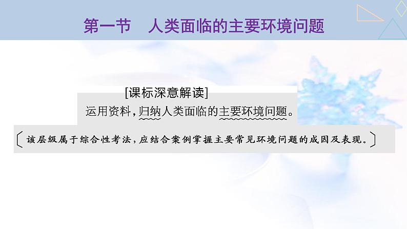 2024届高考地理一轮复习第十三章环境与发展第一节人类面临的主要环境问题教学课件02