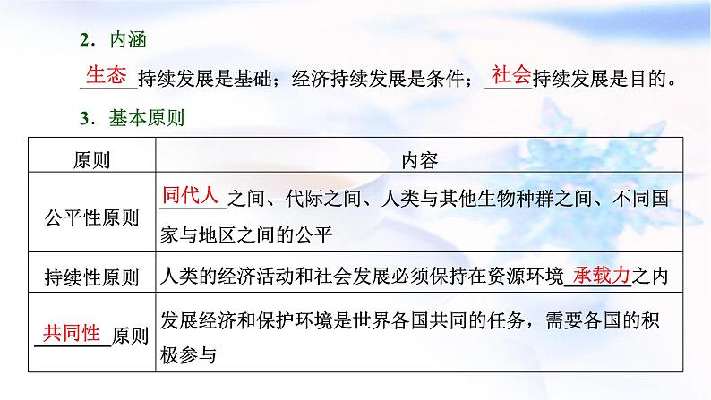 2024届高考地理一轮复习第十三章环境与发展第二节走向人地协调——可持续发展教学课件03