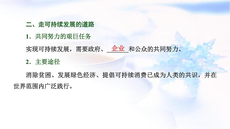 2024届高考地理一轮复习第十三章环境与发展第二节走向人地协调——可持续发展教学课件04