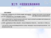 2024届高考地理一轮复习第十三章环境与发展第三节中国国家发展战略举例教学课件