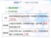 2024届高考地理一轮复习第十三章环境与发展第三节中国国家发展战略举例教学课件