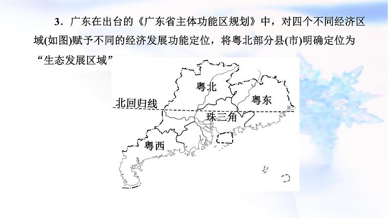 2024届高考地理一轮复习第十三章环境与发展第三节中国国家发展战略举例教学课件第4页