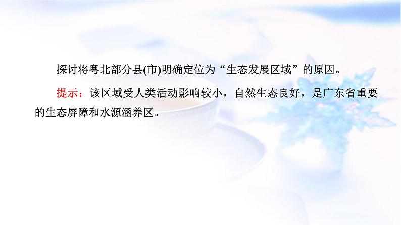 2024届高考地理一轮复习第十三章环境与发展第三节中国国家发展战略举例教学课件第5页