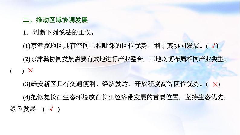 2024届高考地理一轮复习第十三章环境与发展第三节中国国家发展战略举例教学课件第6页