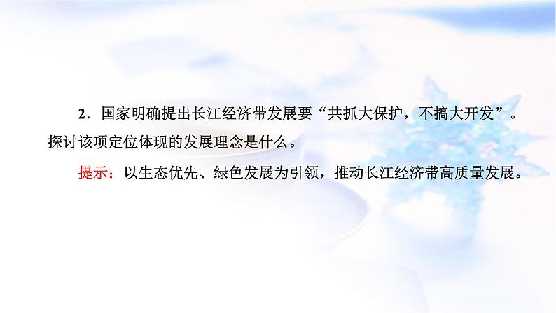 2024届高考地理一轮复习第十三章环境与发展第三节中国国家发展战略举例教学课件第7页