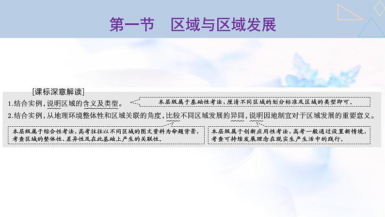 2024届高考地理一轮复习第十四章区域与区域发展第一节区域与区域发展教学课件02