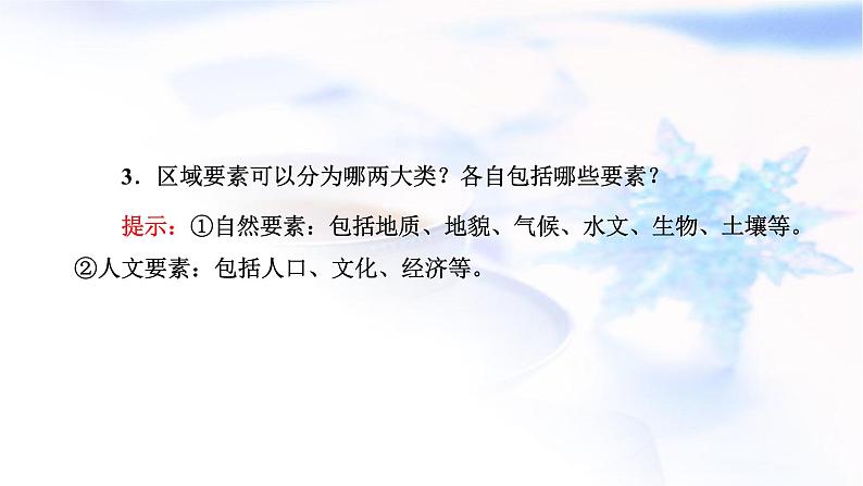 2024届高考地理一轮复习第十四章区域与区域发展第一节区域与区域发展教学课件06