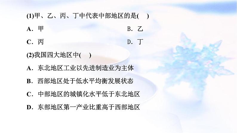 2024届高考地理一轮复习第十四章区域与区域发展第二节“区域与区域发展”类题目的两大命题视角(综合思维)教学课件第3页