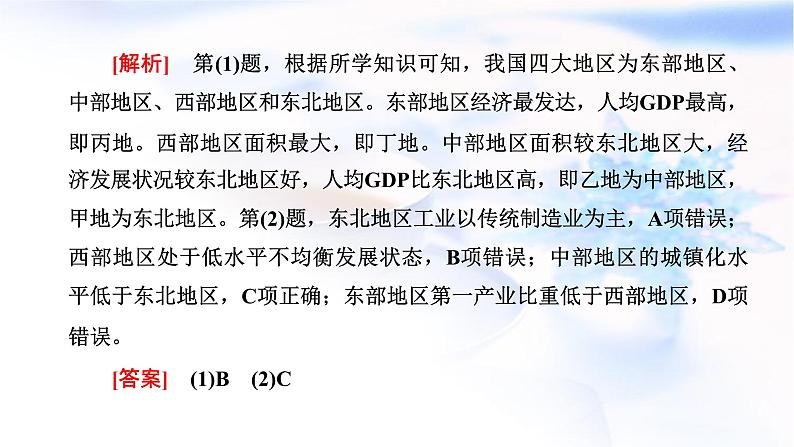 2024届高考地理一轮复习第十四章区域与区域发展第二节“区域与区域发展”类题目的两大命题视角(综合思维)教学课件第4页