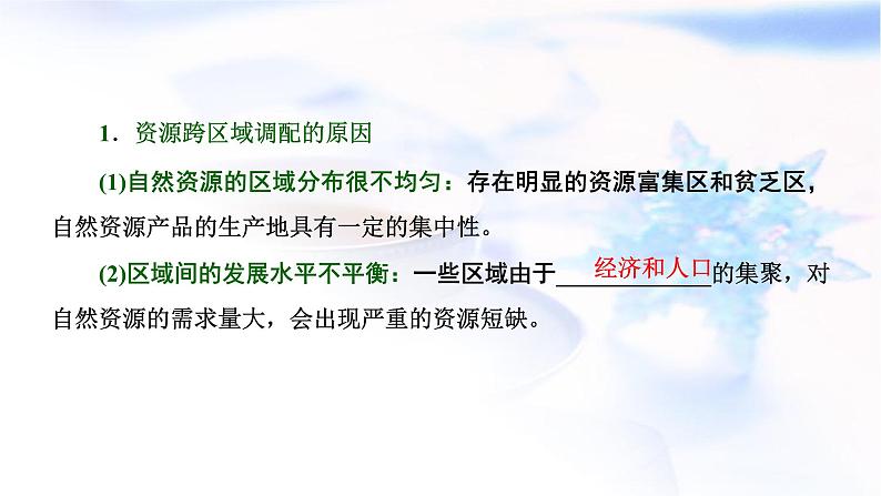 2024届高考地理一轮复习第十六章区际联系与区域协调发展第二节资源跨区域调配教学课件03