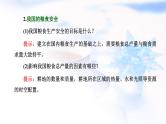 2024届高考地理一轮复习第十七章资源安全与国家安全第二节中国的耕地资源与粮食安全教学课件