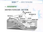 2024届高考地理一轮复习第十七章资源安全与国家安全第三节海洋空间资源开发与国家安全教学课件