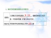 2024届高考地理一轮复习第十七章资源安全与国家安全第三节海洋空间资源开发与国家安全教学课件