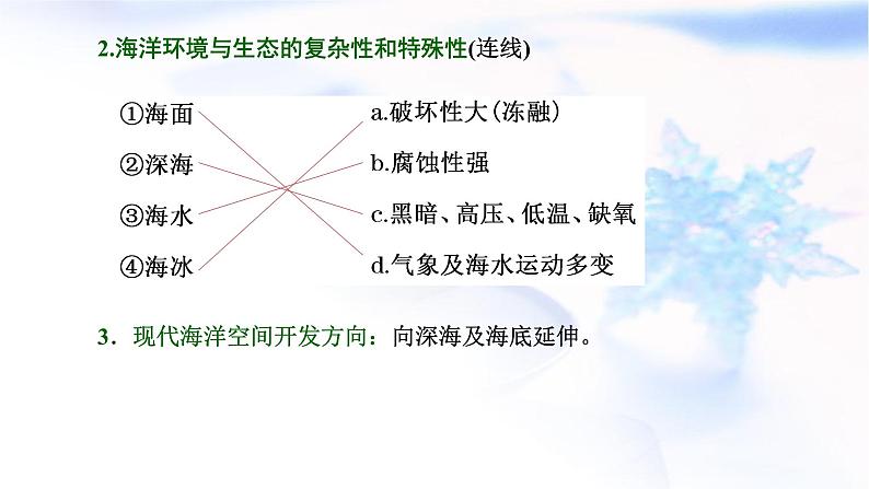 2024届高考地理一轮复习第十七章资源安全与国家安全第三节海洋空间资源开发与国家安全教学课件第4页