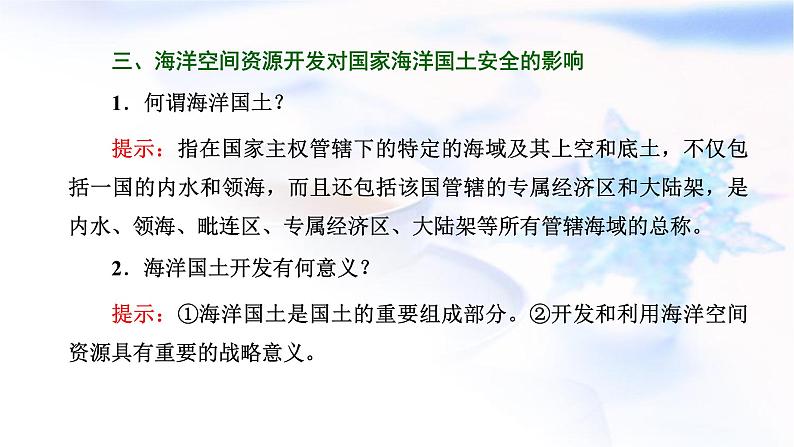 2024届高考地理一轮复习第十七章资源安全与国家安全第三节海洋空间资源开发与国家安全教学课件06