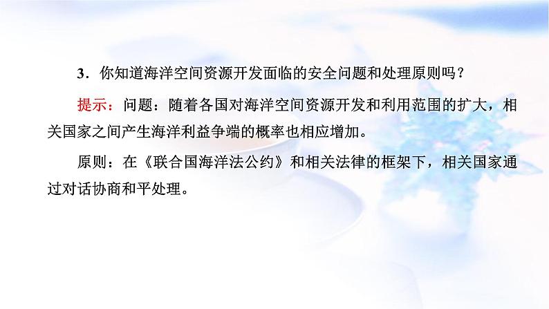 2024届高考地理一轮复习第十七章资源安全与国家安全第三节海洋空间资源开发与国家安全教学课件第7页