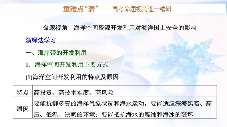 2024届高考地理一轮复习第十七章资源安全与国家安全第三节海洋空间资源开发与国家安全教学课件08