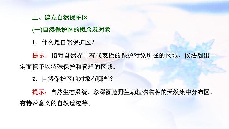 2024届高考地理一轮复习第十八章环境安全与国家安全第二节生态保护与国家安全教学课件第5页