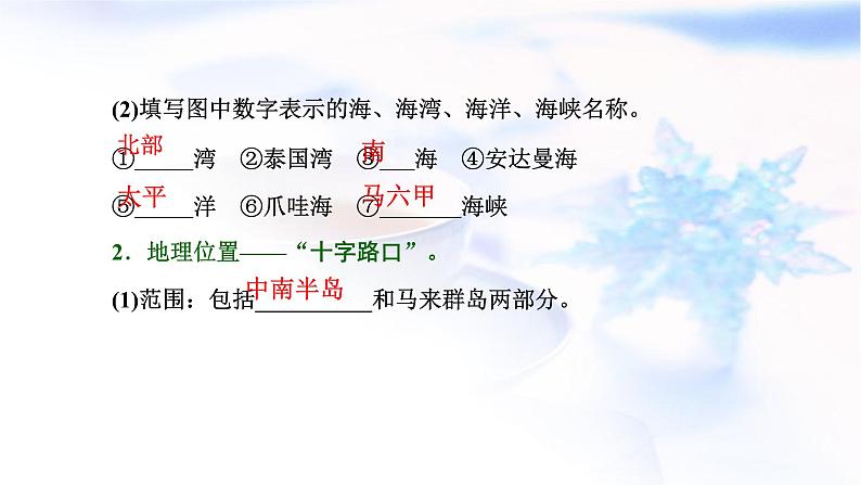 2024届高考地理一轮复习第十九章世界地理第一节世界重要区域教学课件04