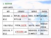 2024届高考地理一轮复习第十九章世界地理第二节世界重要国家教学课件