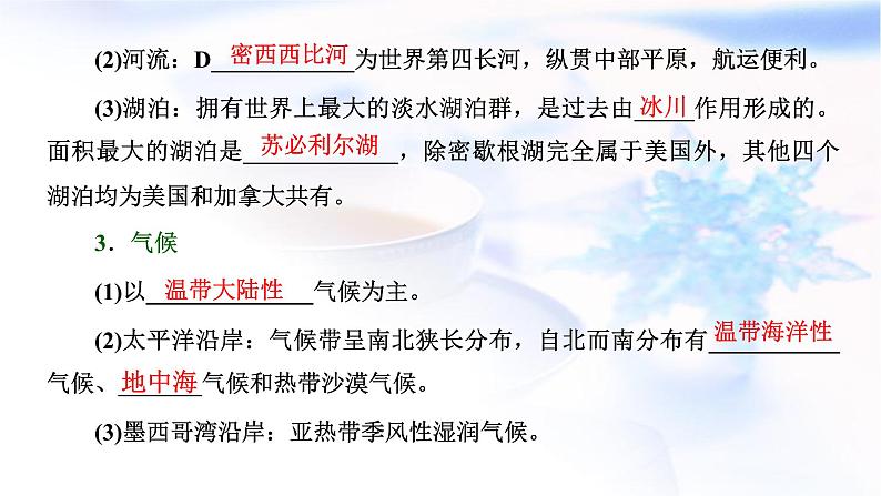 2024届高考地理一轮复习第十九章世界地理第二节世界重要国家教学课件04