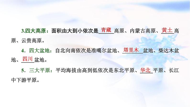 2024届高考地理一轮复习第二十章中国地理第一节中国地理概况教学课件第4页