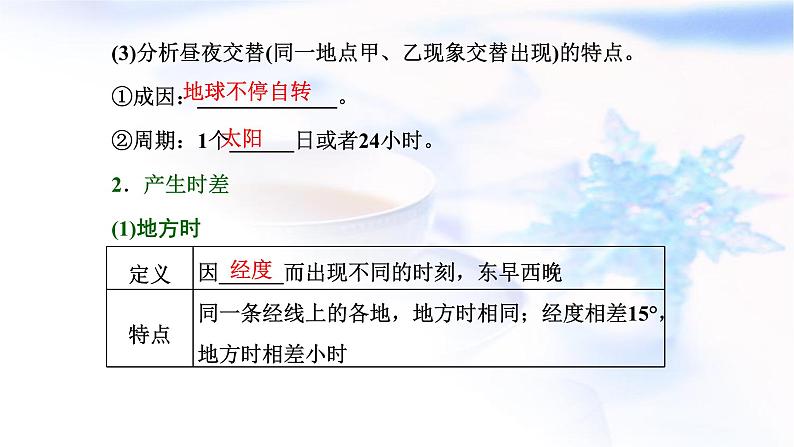 2024届高考地理一轮复习第二章宇宙中的地球第三节地球自转及其地理意义教学课件08