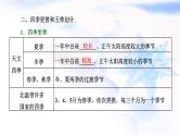2024届高考地理一轮复习第二章宇宙中的地球第四节第2课时正午太阳高度的变化及四季更替和五带划分教学课件