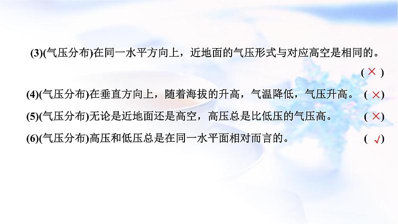 2024届高考地理一轮复习第三章地球上的大气第二节热力环流与风教学课件04