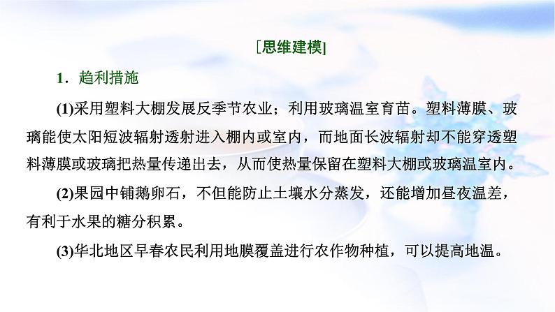 2024届高考地理一轮复习第三章地球上的大气第三节大气受热过程、热力环流原理与人类生产生活(创新应用)教学课件07