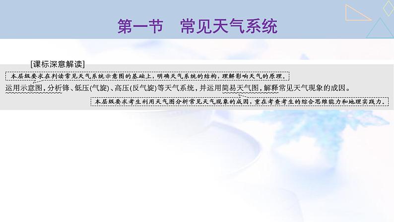 2024届高考地理一轮复习第四章大气的运动第一节常见天气系统教学课件第2页