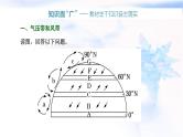 2024届高考地理一轮复习第四章大气的运动第二节气压带、风带及其对气候的影响教学课件