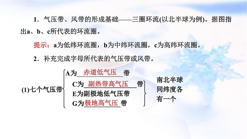 2024届高考地理一轮复习第四章大气的运动第二节气压带、风带及其对气候的影响教学课件第3页