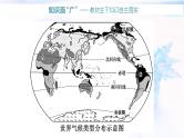 2024届高考地理一轮复习第四章大气的运动第三节气候的分布、成因与特征教学课件