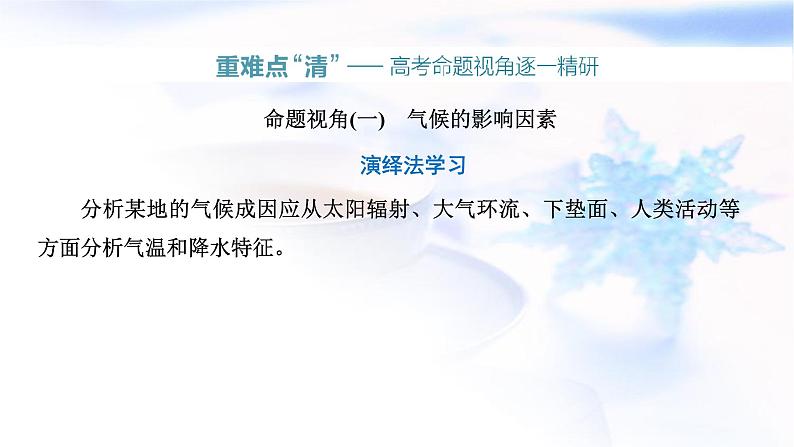 2024届高考地理一轮复习第四章大气的运动第三节气候的分布、成因与特征教学课件第8页