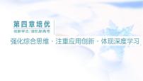 2024届高考地理一轮复习第四章大气的运动第四节以“气温”为微专题，融会贯通知识(综合思维)教学课件