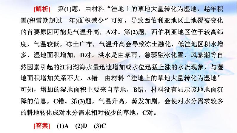 2024届高考地理一轮复习第四章大气的运动第六节从学以致用的角度，多维度分析气候的影响(创新应用)教学课件第3页