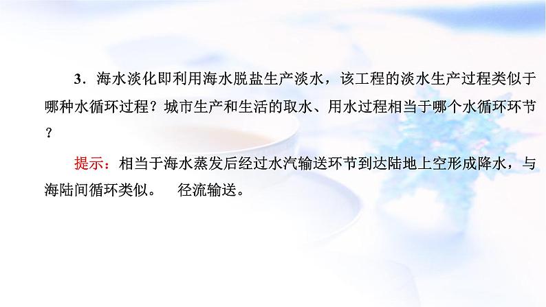 2024届高考地理一轮复习第五章地球上的水与水的运动第一节水循环和陆地水体及其相互关系教学课件第5页