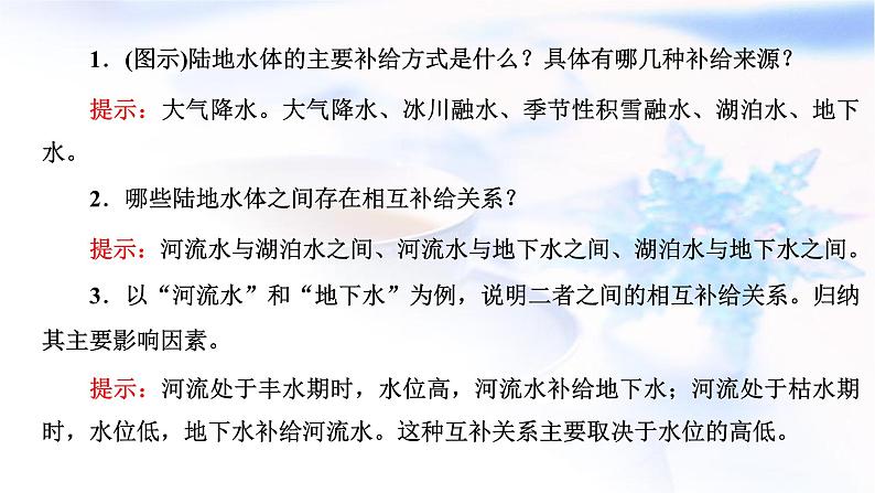 2024届高考地理一轮复习第五章地球上的水与水的运动第一节水循环和陆地水体及其相互关系教学课件第8页