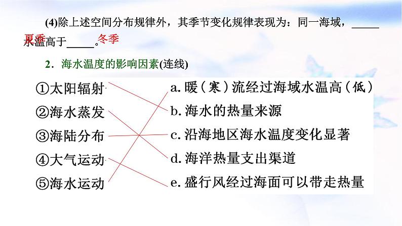 2024届高考地理一轮复习第五章地球上的水与水的运动第二节海水的性质教学课件04