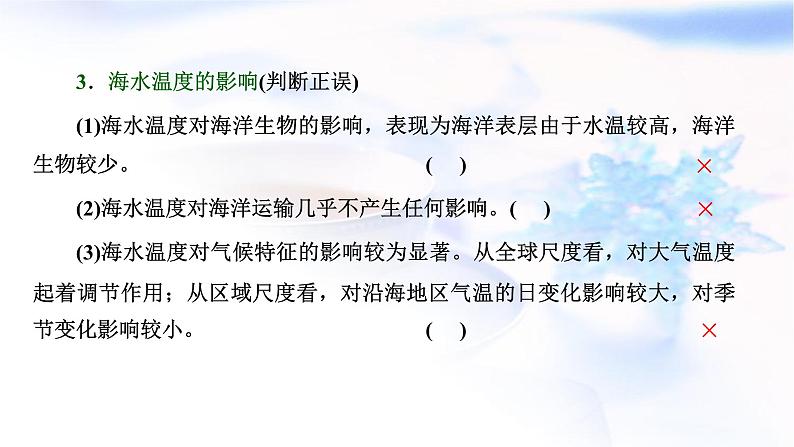 2024届高考地理一轮复习第五章地球上的水与水的运动第二节海水的性质教学课件05