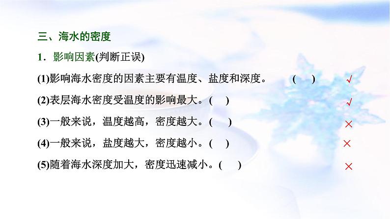 2024届高考地理一轮复习第五章地球上的水与水的运动第二节海水的性质教学课件08