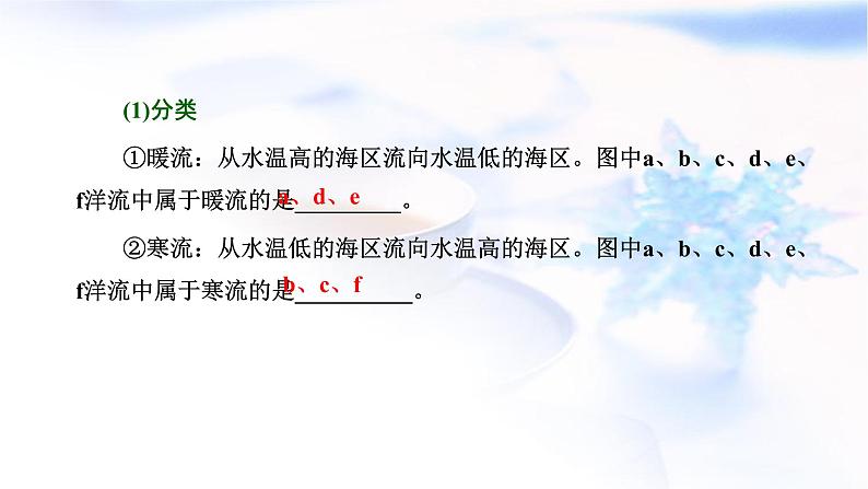 2024届高考地理一轮复习第五章地球上的水与水的运动第三节海水运动和海—气相互作用教学课件05