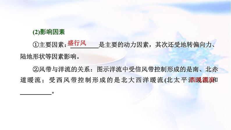 2024届高考地理一轮复习第五章地球上的水与水的运动第三节海水运动和海—气相互作用教学课件06