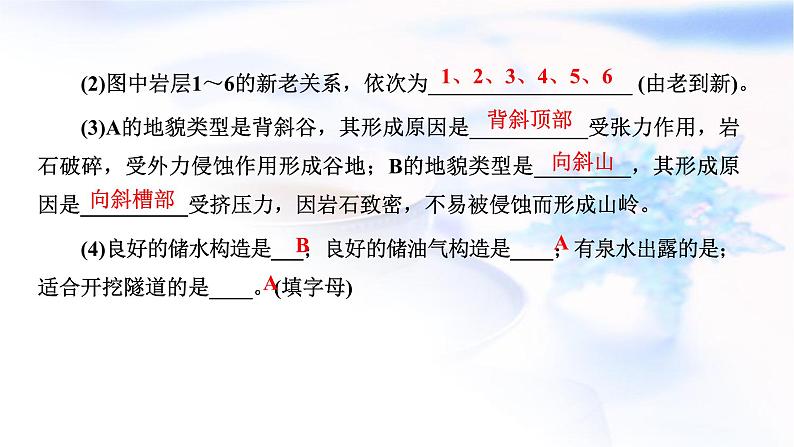 2024届高考地理一轮复习第六章地貌与地表形态的塑造第二节构造地貌的形成教学课件04