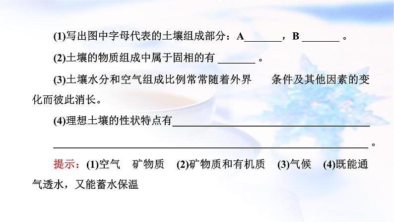 2024届高考地理一轮复习第七章植被、土壤与自然环境的整体性和差异性第一节植被和土壤教学课件06