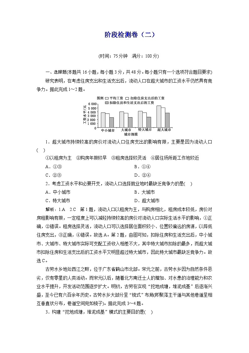 2024届高考地理一轮复习阶段检测卷（二）含答案第1页