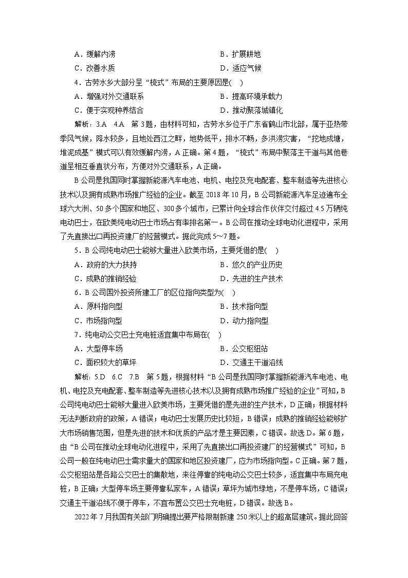 2024届高考地理一轮复习阶段检测卷（二）含答案第2页