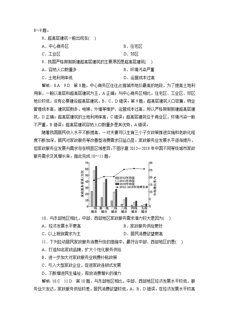 2024届高考地理一轮复习阶段检测卷（二）含答案第3页