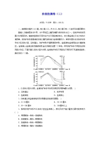 2024届高考地理一轮复习阶段检测卷（三）含答案